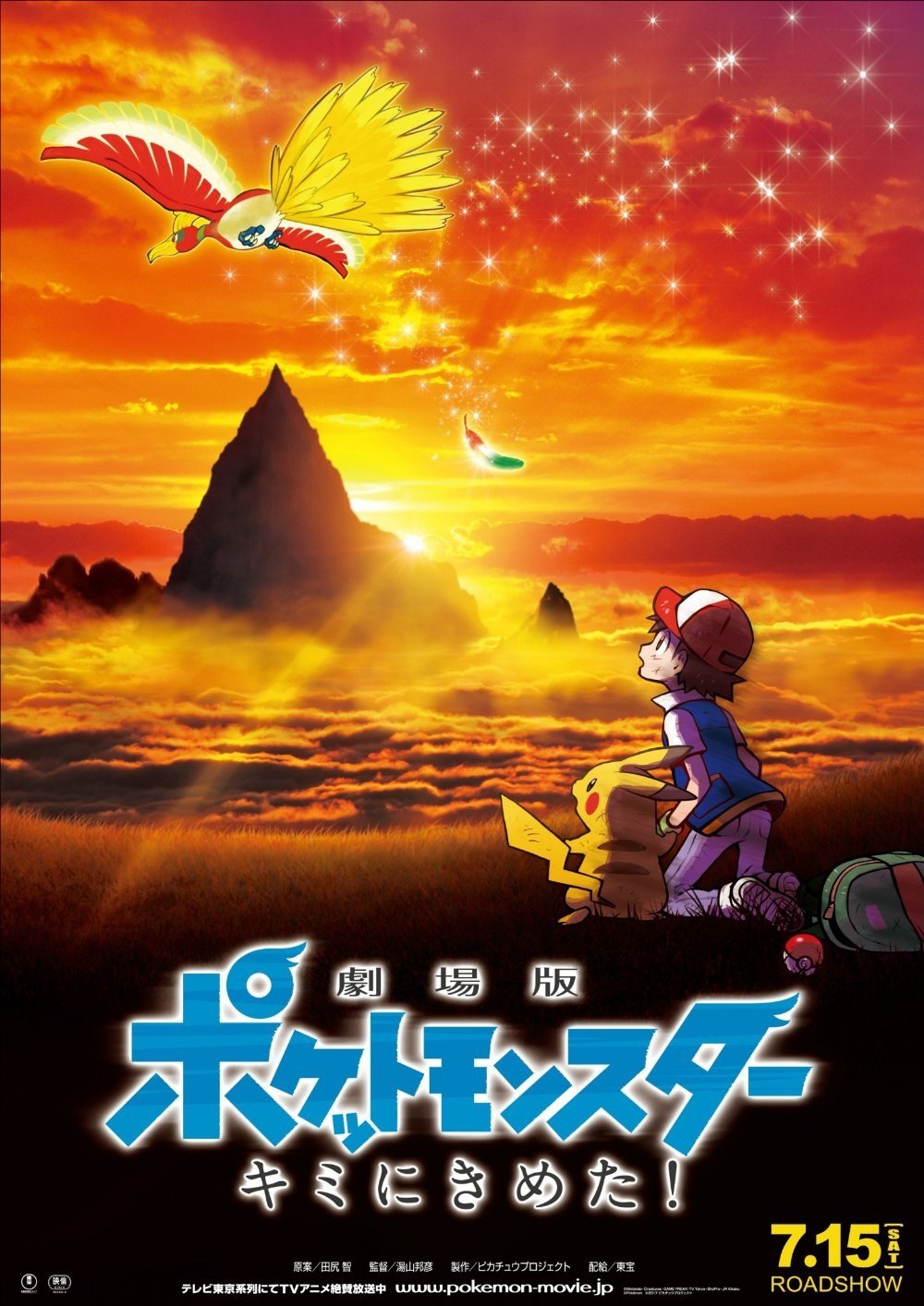 Pokémon the Movie: I Choose You! (2017) - Vertical Movie Poster