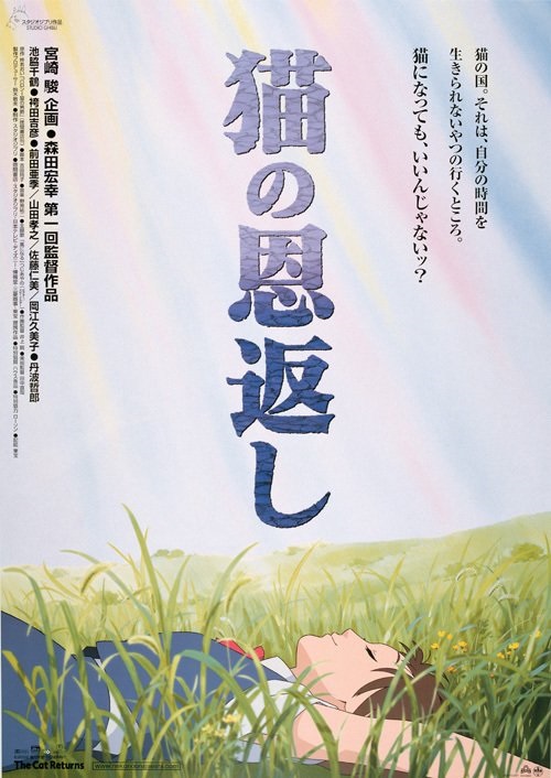 The Cat Returns (2002) - Vertical Movie Poster