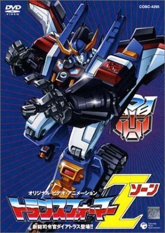Transformers: Zone (1990) - Vertical Movie Poster